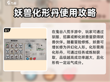 鬼谷八荒🔥化形丹使用技巧大公开！💡截图2