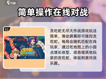 贪吃蛇无尽大作战🔥新手必看攻略大全🎉截图3