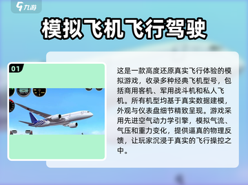 🔥2025最值得下载的开飞机游戏大全✈截图2