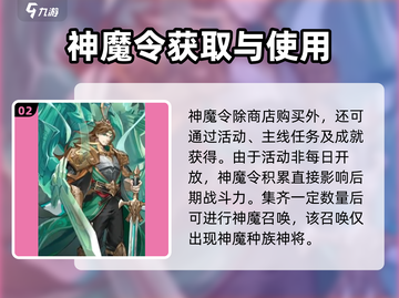 将灵说神魔令🔥必看！神魔令使用攻略✨截图3