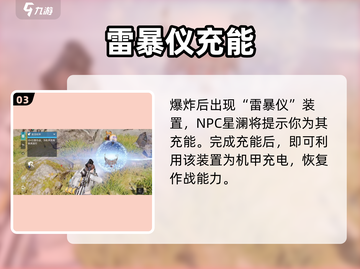 星球重启⚡机甲充电终极攻略💥截图4