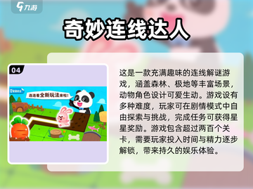 宝宝连线游戏🔥2024免费下载链接🎉截图5