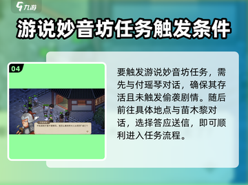 大侠立志传🔥妙音坊进入方法全解密！⚡截图5