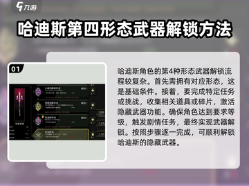 哈迪斯隐藏武器⚡获取攻略！玩家必看🔥截图2