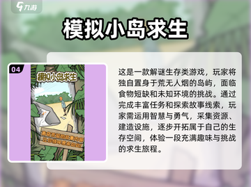 趣岛游戏推荐🔥玩转3个字的神秘岛屿🎉截图5