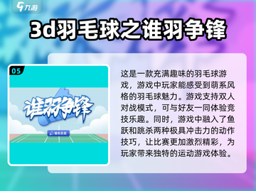 🔥2022最火爆羽毛球趣味游戏合集🎉截图6