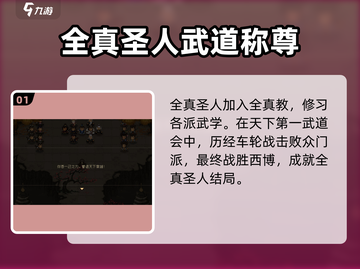 大江湖之苍龙与白鸟🔥结局大曝光！💡截图2