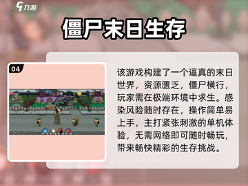🔥2025单机末世生存游戏TOP榜🎮截图5