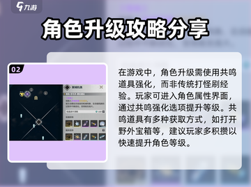 鸣潮💥39升40级经验技巧全攻略✨截图3