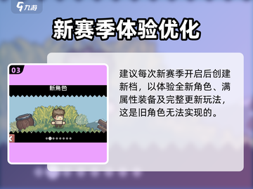 《元气骑士前传》新赛季角色曝光！🔥截图4