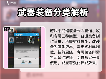 《明日方舟终末地》武器系统大揭秘！💥🔥截图3