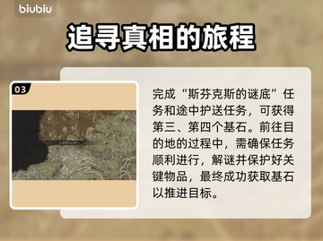 龙之信条2🔥额外返回基石获取攻略分享！截图4