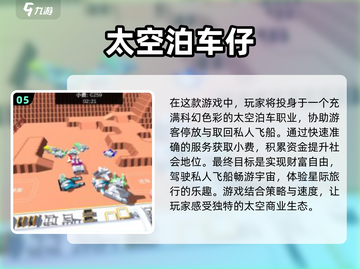 2024必玩🔥太空冒险游戏推荐🚀截图6