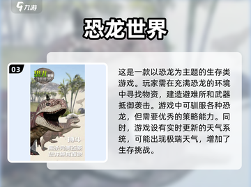🦖恐龙游戏大揭秘🔥2025超好玩清单🎉截图4