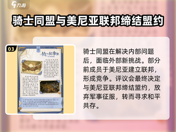《铃兰之剑》骑士同盟秘史🔥截图4