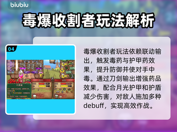 背包乱斗游戏🔥最强流派推荐来啦！🎉截图5