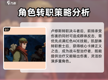 高殿战记🔥强力角色大揭秘！你最爱谁？截图2