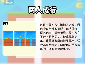 2024必玩🔥超耐玩双人儿童游戏推荐🎉截图5