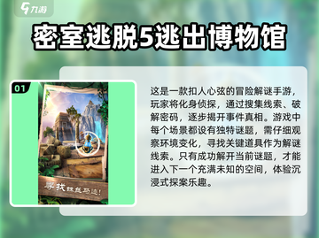 2024解谜游戏排行榜🔥前十名盘点不容错过！截图2