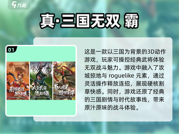 🔥2024免费无双游戏大全，玩到停不下来！🎮截图2