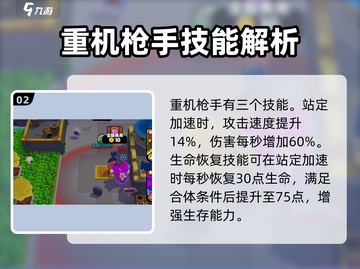 爆裂小队🔥重机枪手玩法攻略来了！🎉截图3