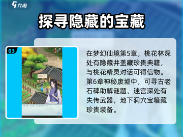 仙剑奇侠传隐藏物品大揭秘！💥全位置汇总来了！截图4
