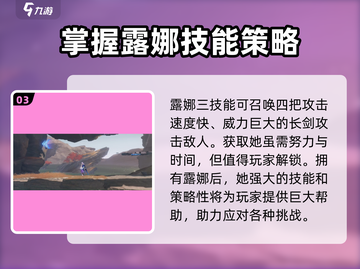 星之破晓：露娜紫霞仙子技能大曝光！💥截图4