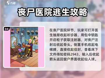 脑洞大侦探🔥全关卡攻略秘籍，通关so easy！截图5