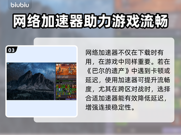 🎮《巴尔的遗产》下载太慢？试试这个方法！截图4