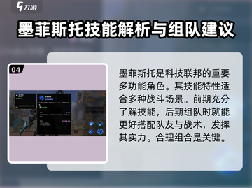 失落星环🔥墨菲斯托角色全面解析来啦！截图5