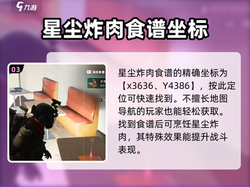 七日世界🔥星尘炸肉食谱获取攻略🎉截图4