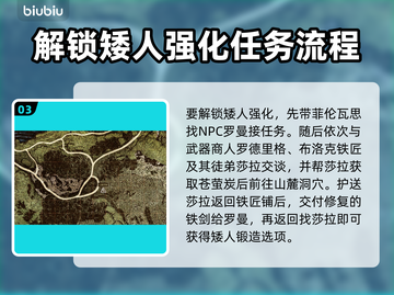 龙之信条2🔥矮人强化超全途径大曝光！截图4