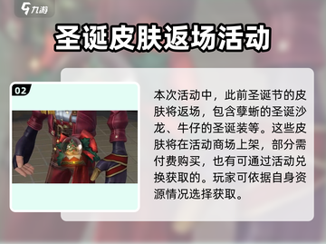 第五人格🎄圣诞节限定皮肤免费获取方法大曝光！截图3
