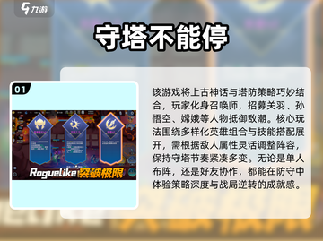 🔥2025塔防网游排行榜TOP爆🔥截图2