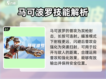 星之破晓：马可波罗连招技巧大公开！💥截图2
