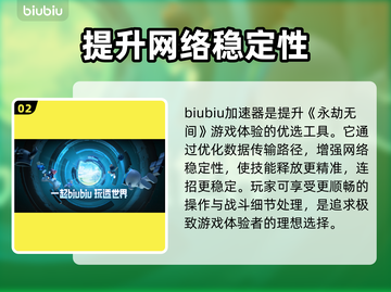 永劫无间延迟高🔥用这个加速器秒解决！截图3