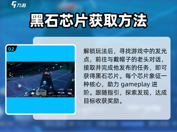 创造吧我们的星球💥黑石芯片获取攻略来了！截图3