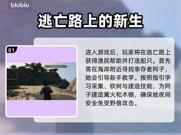 战国王朝🔥陌生海岸通关秘籍💎截图2