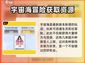 天道创造宇宙海🔥玩法攻略，必看！🎮截图2