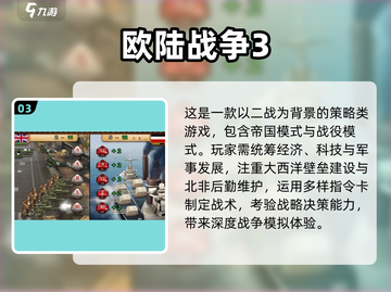 🎮二战迷必看！2025欧洲阵线手游TOP榜🔥截图4