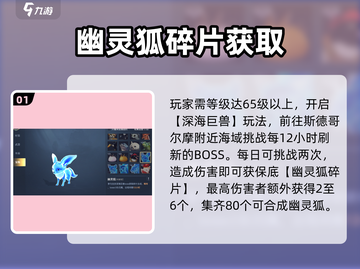 🔥《黎明之海》幽灵狐速得！🦊截图2