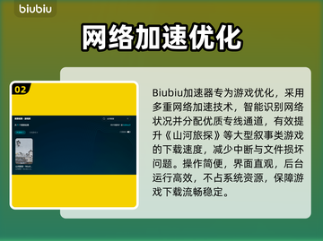 🔥《山河旅探》下载太慢？速看提速秘诀！🚀截图3
