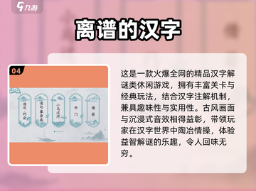 🔥2025超好玩文字游戏合集💥解谜+连线超上头！🧩✨截图5