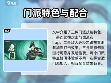 剑侠情缘零🔥唐门玩法超全攻略来了！截图3