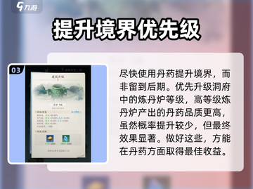 天刀手游💥踏风行丹药使用攻略来啦！截图4
