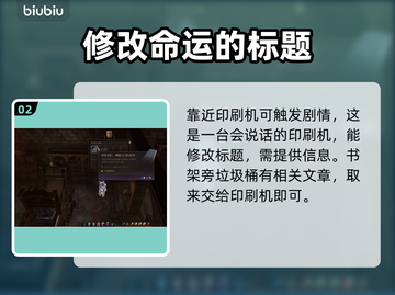 博德之门3🔥阻止刊发任务全流程攻略📍截图3