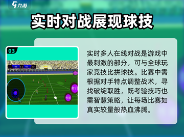 《足球高高手》🔥公测时间大曝光！💥截图4
