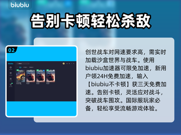 创世战车📖闪退解决🚀加速器推荐🎉截图3