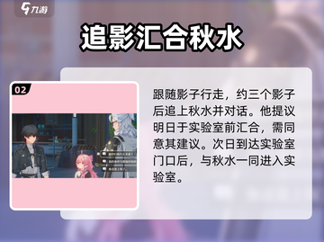 鸣潮⚡必做隐藏任务曝光！下雨前的秘密你知道吗？截图3