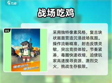2025最火吃鸡游戏🔥必玩TOP榜截图6